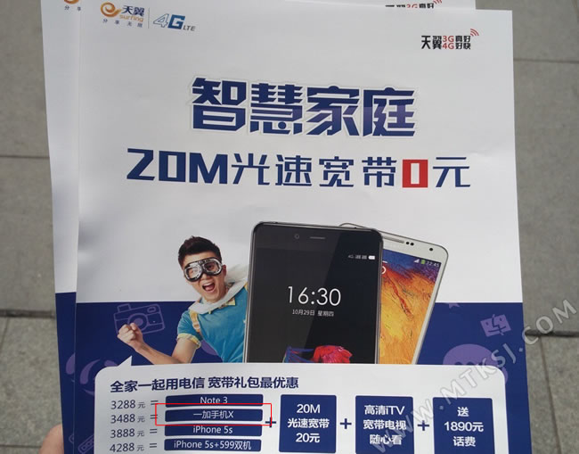 一加手机X全网通版