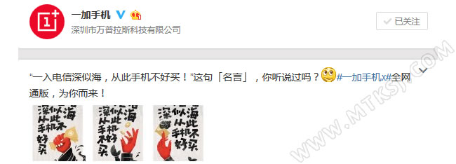 一加手机X全网通版