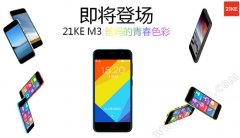 21克M3很快上市 更时尚的老人智能手机