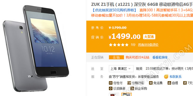 ZUK Z1降价