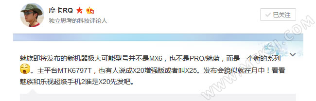 魅族或推出全新系列 采用MTK MT6797T十核
