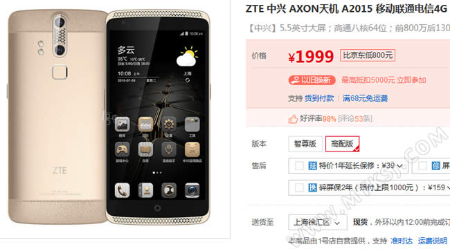 中兴A2015/AXON天机高配版