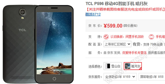 TCL P596