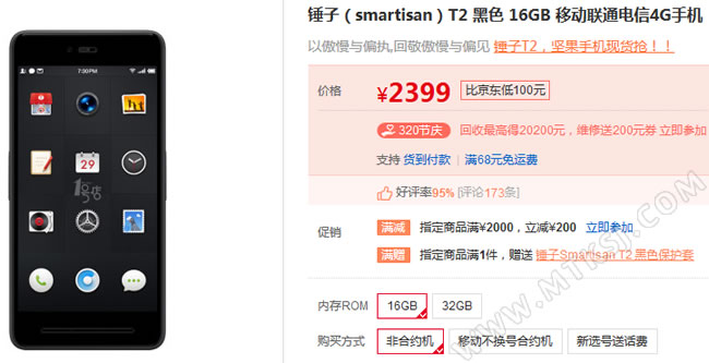 锤子T2降价