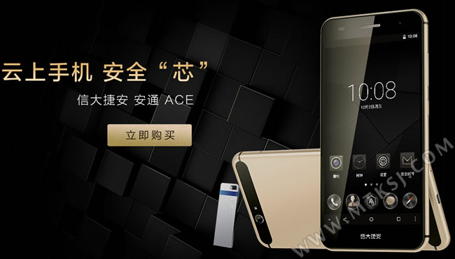 信大捷安ACE安全手机