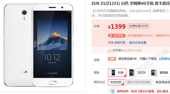 ZUK Z1降价