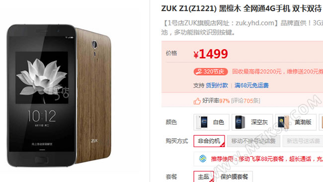 ZUK Z1降价