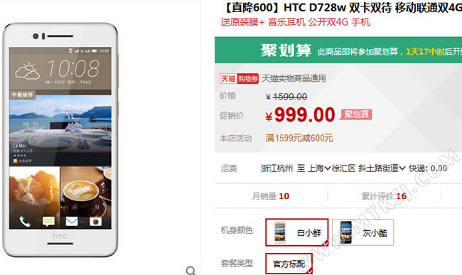 HTC D728w