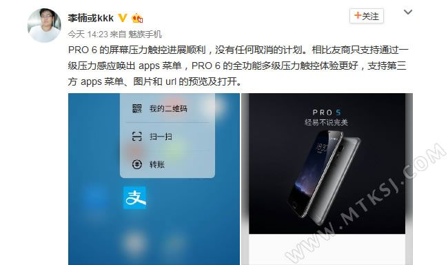 魅族PRO6确认采用压感屏