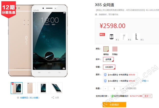 vivo X6s/X6 plus上市