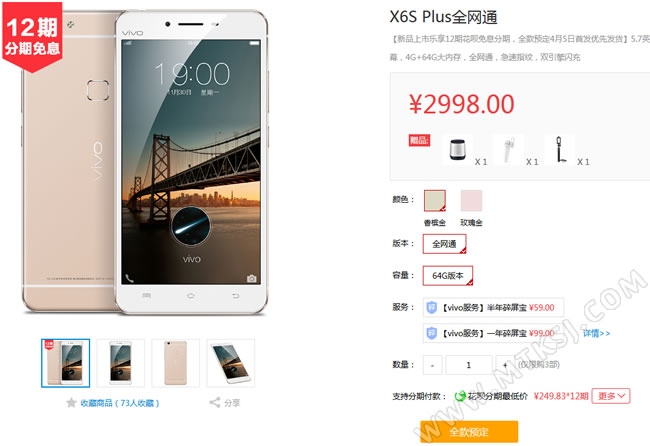 vivo X6s/X6 plus上市