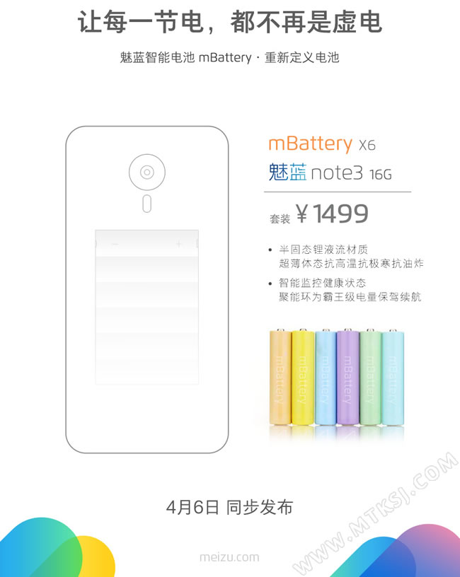 魅蓝NOTE3价格