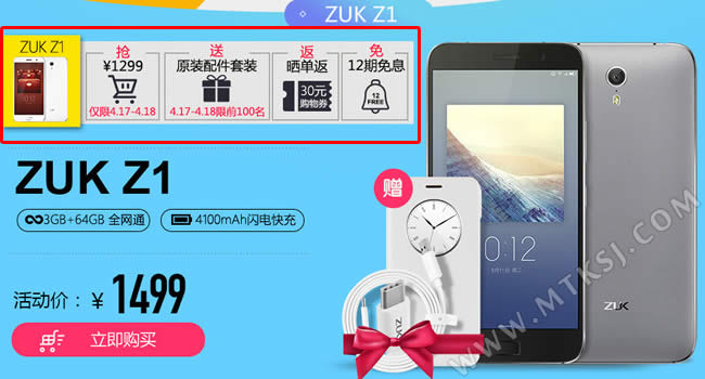 ZUK Z1降价