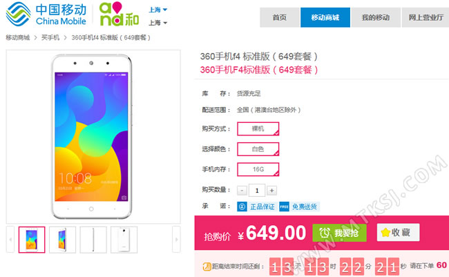 中国挪动本价现货供应360足机F4的649元套餐版