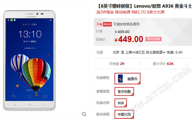6英寸+MTK6752 黄金斗士NOTE8那代价睹底了！