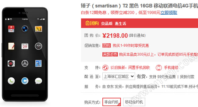 Smartisan T2/锤子T2