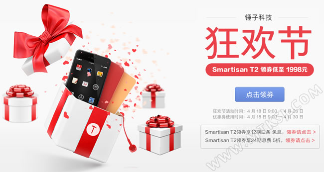 Smartisan T2/锤子T2