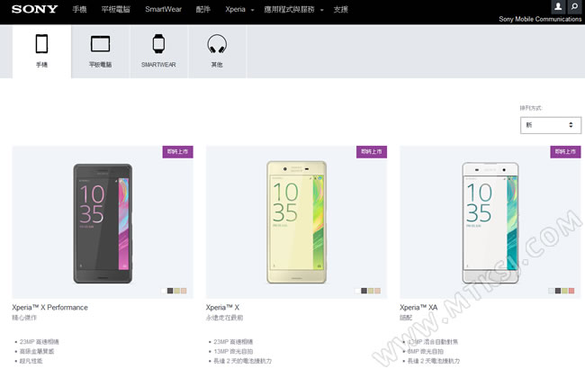 Sony Xperia X系列港台上市