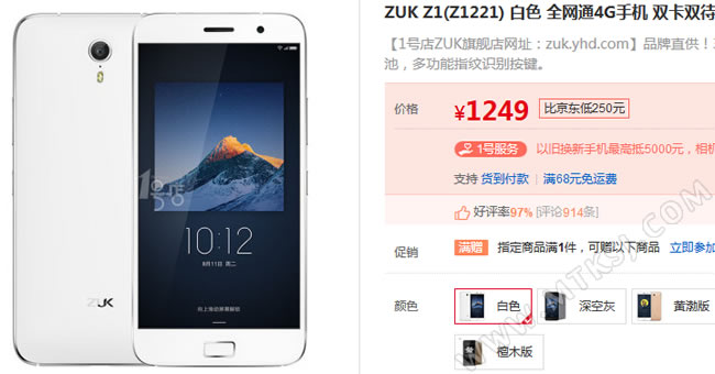 ZUK Z1降价