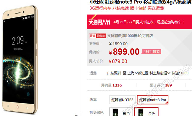 白辣椒NOTE3 PRO男人节劣惠 指纹大年夜内存！