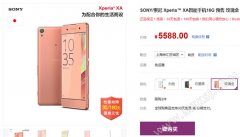 预售价格惊人！Xperia XA国内现身