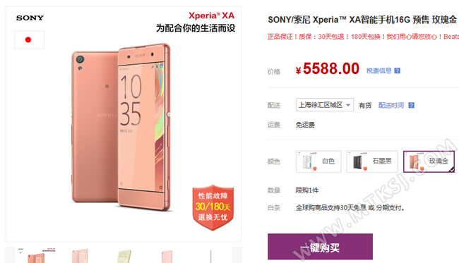 SONY Xperia XA价格