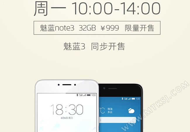 魅蓝3/魅蓝NOTE3高配版发售
