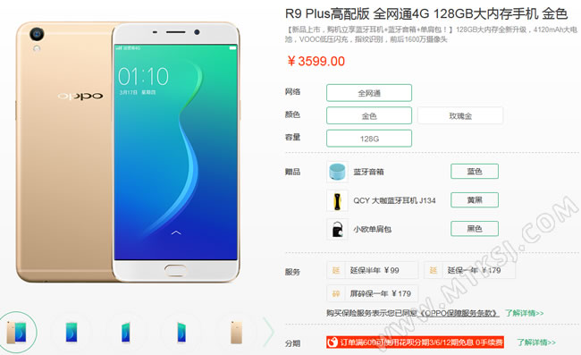 OPPO R9 Plus高配版