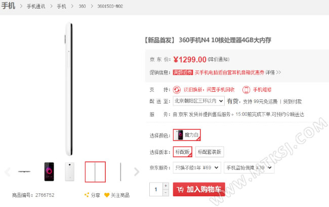 360手机N4价格