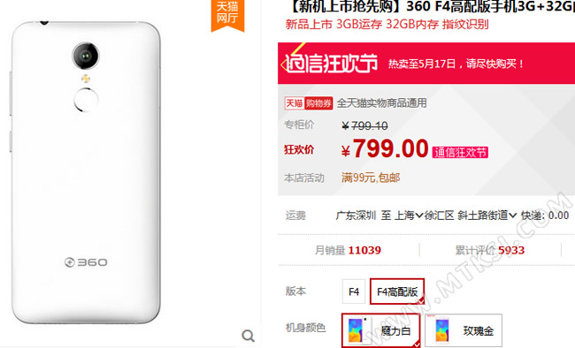 360手机F4高配白色版