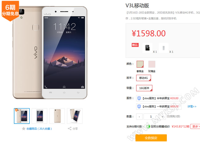 vivo V3好吗