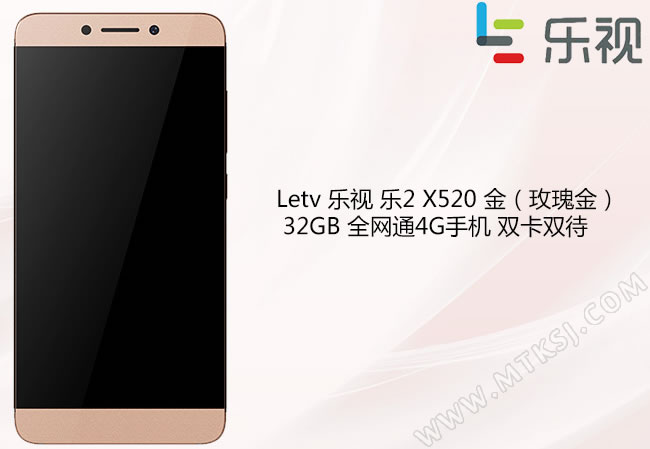 乐视X520/乐2