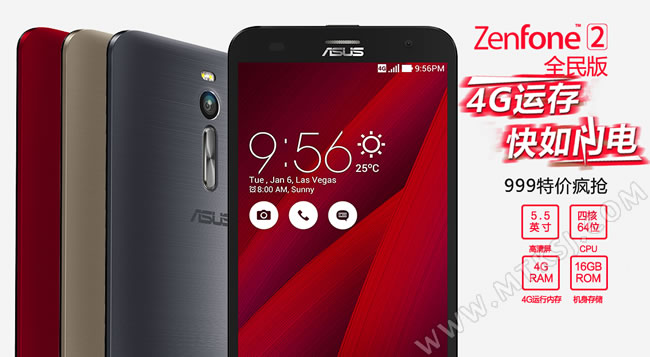 华硕Zenfone2全民版