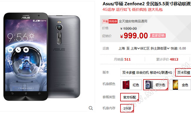 华硕Zenfone2全民版