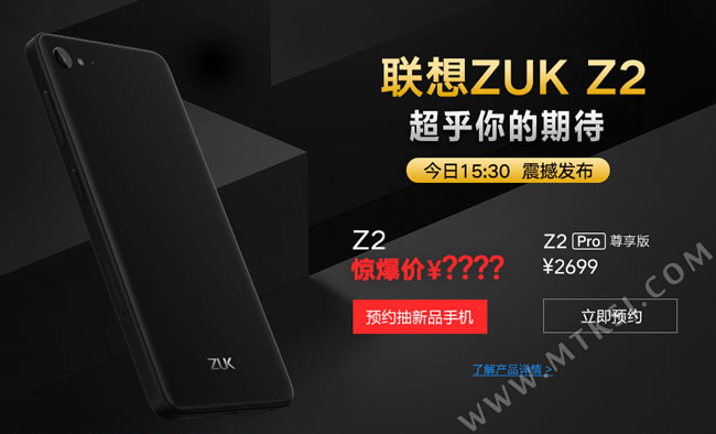 ZUK Z2系列首发