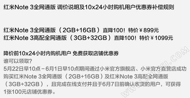 红米NOTE3全网通版降价百元