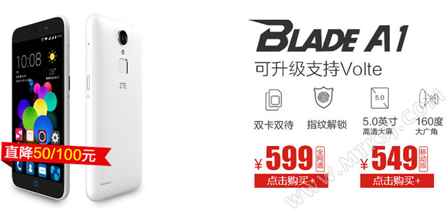 中兴Blade A1降价