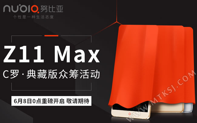 努比亚Z11 MAX C罗典藏版