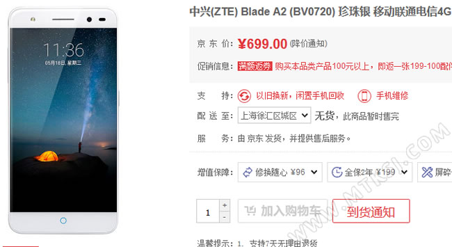 中兴Blade A2