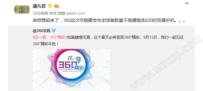 360手机新旗舰即将发布