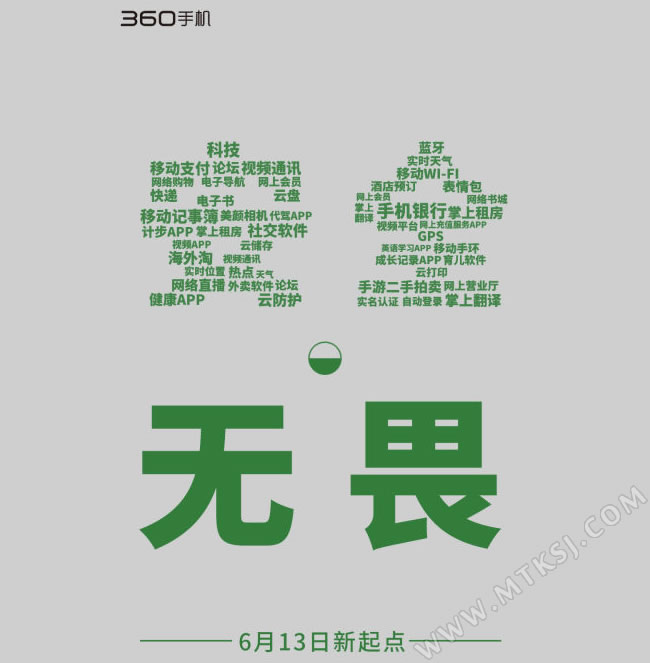 360手机新旗舰即将发布