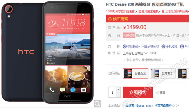 HTC D830/Desire 830