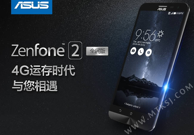 华硕Zenfone2全民版