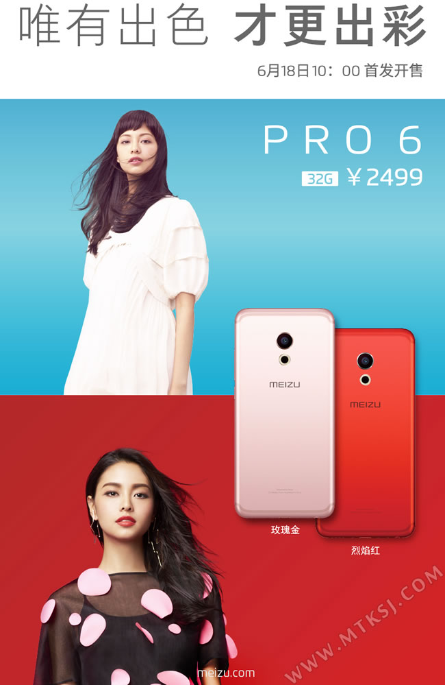 魅族PRO6新配色