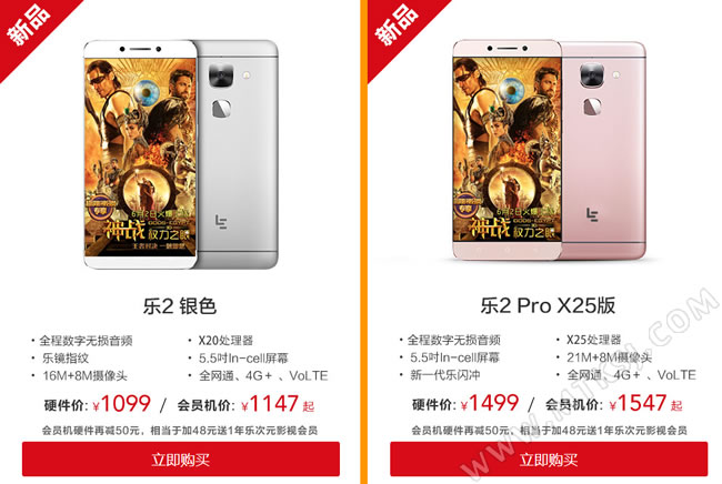 乐2 PRO X25版