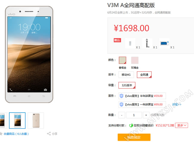 vivo V3M A全网通高配版