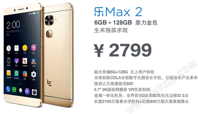 乐MAX2 6G+128G版