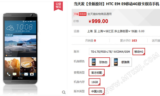 HTC ONE E9