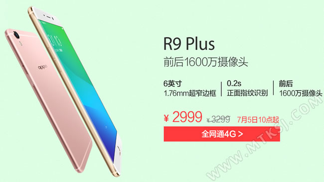 OPPO R9 Plus降价