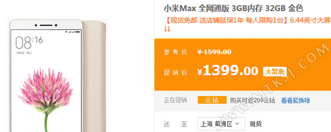 小米MAX 32G版促销